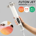 ドウシシャ 布団乾燥機 ダニ退治 コンパクト 除湿 軽量 DOSHISHA HKA-041 ふとんジェット ヘキサゴン 多機能 モード 寒さ対策 乾かす 手軽 ...