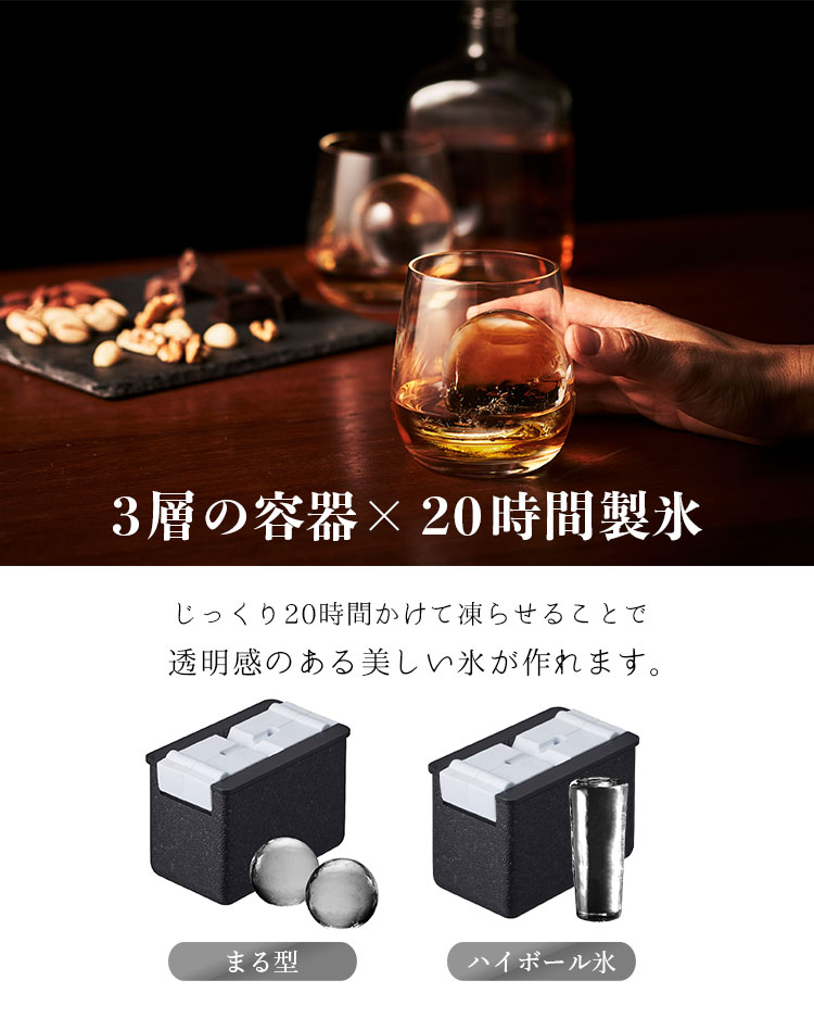 丸い氷 製氷機 まる型 ハイボール氷 透明氷 お酒 晩酌用 宅飲み タンブラー ロック...