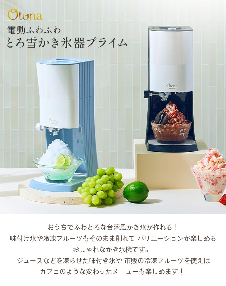 かき氷機 おすすめ22 電動でふわふわ 子供でもらくちんスイーツのおすすめプレゼントランキング 予算8 000円以内 Ocruyo オクルヨ
