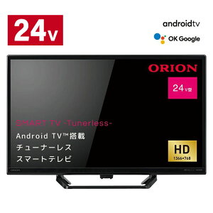 チューナーレスTV 24V型 チューナーレス スマートテレビ 24型 HD LED液晶 ORION SLHD241 スマートディスプレイ オリオン モニターテレビ 一人暮らし 家電 液晶モニター ネット動画専用 ディスプレイ TVチューナー非搭載 ゲーム モニター 新生活 映画鑑賞 ドウシシャ