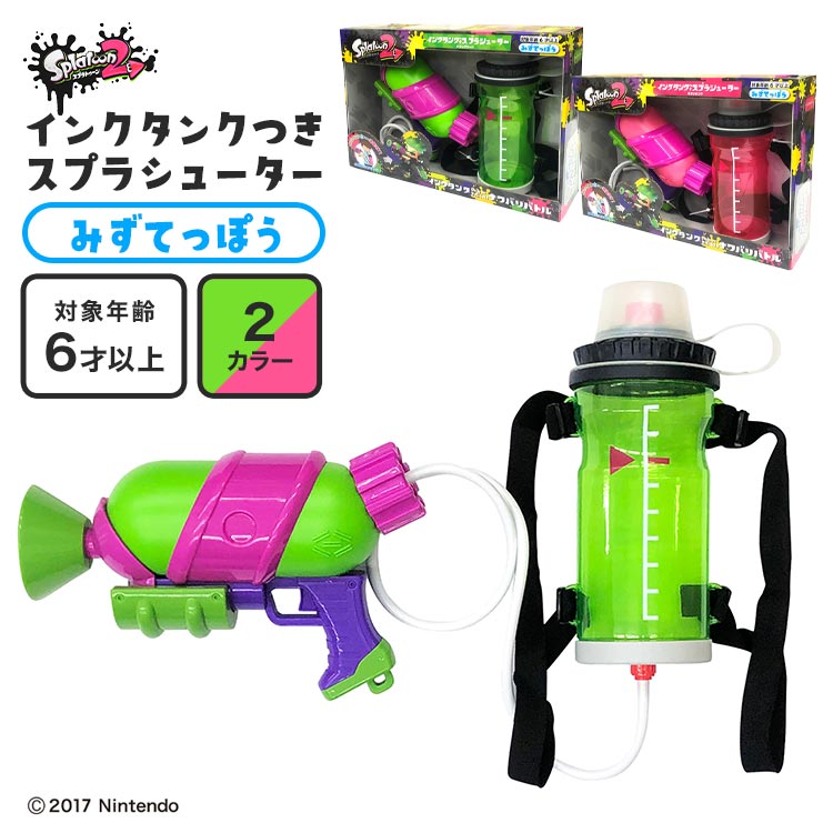 スプラトゥーン2 スプラシューター 水鉄砲 タンク 背負う 水遊び リアル ウォーターガン おもちゃ 子供 大人 水ピストル 友達 親子 バトル スプラ ゲーム グッズ ブキ グリーン ピンク 男の子 小学生 中学生 屋外 川 キャンプ アウトドア レジャー 夏休み 祭り プレゼント