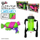 スプラトゥーン2 スプラシューター 水鉄砲 タンク 背負う 水遊び リアル ウォーターガン おもちゃ 子供 大人 水ピストル 友達 親子 バトル スプラ ゲーム グッズ ブキ グリーン ピンク 男の子 小学生 中学生 屋外 川 キャンプ アウトドア レジャー 夏休み 祭り プレゼント