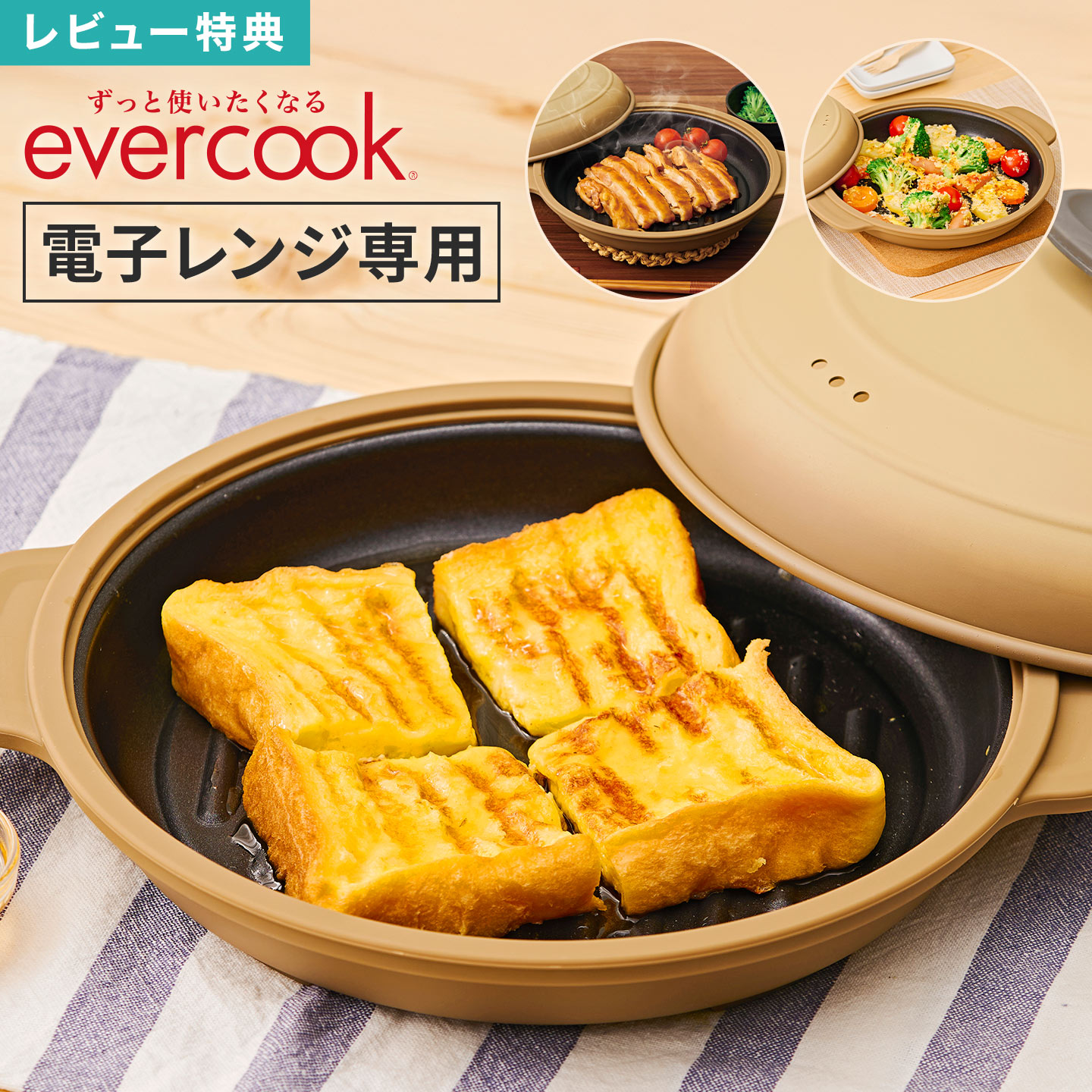 エバークック evercook 電子レンジ グリル 調理器具 ラウンド EAMWPA ドウシシャ DOSHISHA 波型 プレー..