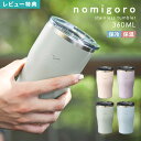 【特典あり】タンブラー 保温 保冷 蓋付き おしゃれ のみごろカラータンブラー 360ml 飲みごろ かわいい ふた マグボトル マグカップ コップ 真空断熱 ...