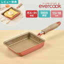 【特典あり】卵焼き フライパン エバークック evercook IH 卵焼き器 ドウシシャ DOSHISHA EIFP13MPK 玉子焼き 13×18 ガス対応...