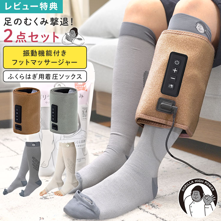 Details 【足のむくみ撃退セット ゴリラ仙人のひとつかみver.】 「夕方になると足がパンパン…」 「でも、きつすぎる着圧はちょっと苦手…」 そんなお悩みに、ゴリラ級のWケア。 ドウシシャで大人気のゴリラのハイパワーシリーズから、「ゴリラ仙人のひとつかみ」と「ベビーゴリラのひとつかみ」のセットが登場！おうちで手軽に本格的なふくらはぎケアが叶います。 まずは、まるでゴリラに掴まれたかのような超ハイパワー。エアバッグがふくらはぎを包み込み、さらに振動機能でしっかりアプローチ。簡単操作＆3段階調整で手軽に使え、コンパクト収納も可能。 さらに、ほどよい着圧でやさしくケア。足にフィットする設計と部位別着圧でしっかりサポート。生地は季節に合わせた2タイプから選べ、ムレずに快適に使えます。 がんばった一日の終わりに。おやすみ前のご褒美ケア習慣として、むくみや疲れが気になる方におすすめ。 自分用にはもちろん、母の日・父の日・敬老の日などのギフトにもぴったりのセットです◎ ブランド名 DOSHISHA / ドウシシャ 品番 GRS-25GY/GRSS-26/SNGRF-2601 サイズ ゴリラ仙人のひとつかみ： 約H200×W600mm、電源コード：約2m 対応サイズ(ふくらはぎ周囲)：約28〜52cm ベビーゴリラのひとつかみ： 【Mサイズ】 ふくらはぎ周囲：約30-40cm 足首周囲：約19-c23m 足サイズ：約22-24cm 【Lサイズ】 ふくらはぎ周囲：約31-41cm 足首周囲：約20-24cm 足サイズ：約23-25cm 着圧 足首：21.0hPa 足首上：17.0hPa ふくらはぎ：13.0hPa 重量 ゴリラ仙人のひとつかみ：約290g（専用USB-DCコード含まず） ベビーゴリラのひとつかみ：約80g 素材 ゴリラ仙人のひとつかみ：表生地・裏生地ポリエステル100% ベビーゴリラのひとつかみ（グレー）：ナイロン、アクリル、キュプラ、ポリエステル、ポリウレタン ベビーゴリラのひとつかみ（ベージュ）：ナイロン、綿、ポリエステル、ポリウレタン 生産国 ゴリラ仙人のひとつかみ：中国 ベビーゴリラのひとつかみ：日本 ご注意 ※ACアダプターは付属しておりません。お手持ちのACアダプターやモバイルバッテリーのUSB端子へ接続してご使用ください。 ※表記サイズより、多少の誤差があることがございます。 ※商品の画像はできる限り実物に近づけるよう配慮しておりますが、お使いのモニターやご覧になる環境によりましてはカラーの見え方に差が出る場合がございます。ご了承くださいませ。 関連キーワード ドウシシャ ゴリラ マッサージ機 電動 ふくらはぎ 着圧ソックス ゴリラ仙人のひとつかみ ベビーゴリラのひとつかみ 2点セット DOSHISHA GRS-25GY GRSS-26 SNGRF-2601 振動 小型 強力 静音 むくみ フットマッサージャー フットケア 足 日本製 母の日 父の日 敬老の日 ギフト 足のむくみ撃退 マッサージ器 フットマッサージ機 レッグケア 軽量 コンパクト 自宅 M L 美脚 就寝 夜 接触冷感 ルームソックス グレー ベージュ ブラウン レディース メンズ 簡単操作 疲労回復 片足タイプ 強弱3段階 コード式 夏 息子 娘 孫 女性 女子 女の子 ガールズ girl 男性 男子 男の子 ボーイズ boy 父 母 おかあさん おとうさん パパ ママ シニア おじいちゃん おばあちゃん お爺ちゃん お婆ちゃん 祖父 祖母 じいじ ばあば バースデー 誕生日 プレゼント プチ ミニ お祝い お返し 粗品 景品 送別会 イベント クリスマス クリスマスプレゼント バレンタイン チョコ以外 ホワイトデー おしゃれ お洒落 かわいい 可愛い シンプル むくみケア ほぐす 夜用 寝る時 就寝用 オープントゥ つま先なし 靴下 くつ下 引き締め グッズ 片足 タイプ 手軽 改善 リラックス 簡単 持ち運び 省スペース ご褒美 強弱 3段階 エアバッグ ピンク パープル 紫 指開き ひんやり 冷たい メッシュ「夕方になると足がパンパン…」 「でも、きつすぎる着圧はちょっと苦手…」 そんなお悩みに、ゴリラ級のWケア。 ドウシシャで大人気のゴリラのハイパワーシリーズから、「ゴリラ仙人のひとつかみ」と「ベビーゴリラのひとつかみ」のセットが登場！おうちで手軽に本格的なふくらはぎケアが叶います。 アイテム01.ゴリラ仙人のひとつかみ(フットマッサージャー) まずは、まるでゴリラに掴まれたかのような超ハイパワー！ エアバッグがふくらはぎをしっかり包み込み、さらに振動機能でぐんぐんアプローチ。巻いてボタンを押すだけの簡単操作で、強さは3段階から調整可能。片足タイプで手軽に使え、コンパクトに畳めて収納もラクラク。 お好きな場所でリラックスタイムにお使いいただけます。 アイテム02.ベビーゴリラのひとつかみ(ふくらはぎ用着圧ソックス) さらに、ほどよい着圧でやさしくケア。 左右独立設計で足にフィットし、部位ごとに異なる着圧でしっかりサポート。季節に合わせて選べる生地とオープン仕様のつま先で、ムレにくく快適。ルーム用にもおやすみ用にも使えます。 ＼ ゴリラのひとつかみセットはこちら ／ 商品を見る 商品を見る 商品を見る 商品を見る 商品を見る 商品を見る 商品を見る ＼ こちらもおすすめ ／ ギフトラッピング対応商品ラッピングについての詳細はコチラ ▲詳細は画像をクリックしてご確認ください→