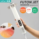 【特典あり】ドウシシャ 布団乾燥機 ダニ退治 コンパクト 除湿 軽量 DOSHISHA HKA-041 ふとんジェット ヘキサゴン 多機能 モード 寒さ対策 乾かす 手軽 簡単 時短 スマート 布団ドライ スティック型 ダニ対策 ダニ 退治 できる 小型 温風 あたため 小さい 湿気 梅雨 温める