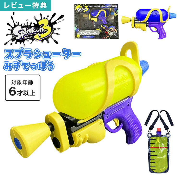 스플라툰 3 워터 건 워터 건 스플래 슈터 Splatoon3 스프라 SPT-1301 탱크 짊어지는 물 권총 물 꼭대기 물로 워터 권총 물 놀이 장난감 장난감 부키 배 외부 놀이 야외