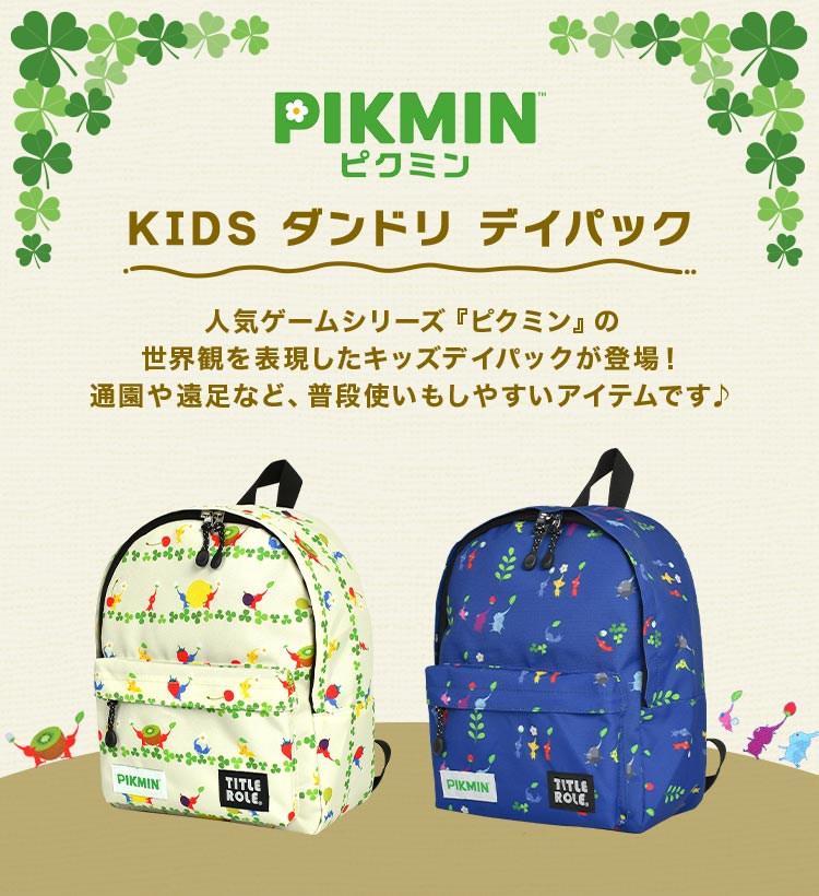 リュック キッズ ピクミン 子供 男の子 女の子 保育園 幼稚園 小学生 通園 通学 キャラクター リュックサック デイパック バッグ お泊まり 13L B5 大容量 軽量 ネームタグ バックル チェストベルト ずれ防止 ネイビー ベージュ 子ども用 遠足 入園 入学祝い 防災 fullout-10058906 FULL-OUT サンプル画像3