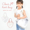 プールバッグ apres les cours アプレレクール 女の子 小学生 キッズ ハート おしゃれ かわいい 透明 ビニールバッグ クリアバッグ 水泳バッグ...