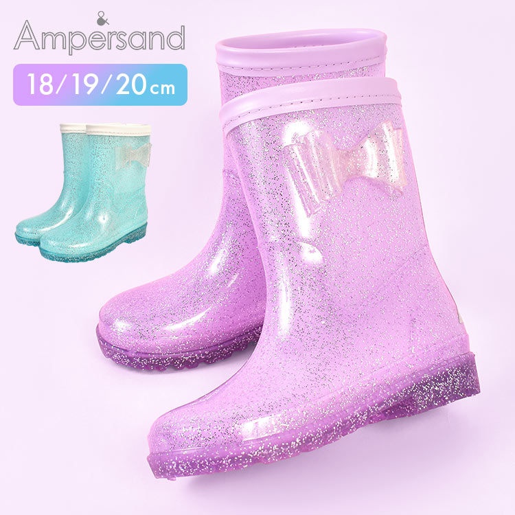 レインブーツ キッズ 長靴 おしゃれ かわいい キラキラ ラメ リボン キラキラレインシューズ 子供 女の子 雨靴 雨具 通園 通学 子供靴 小学生 低学年 幼稚園 柔らかい 反射材 リフレクター Ampersand アンパサンド 18cm 19cm 20cm ラベンダー ミント パープル 水色 L164016