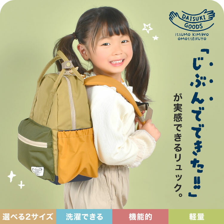 【特典あり】キッズ リュック DAISUKI ...の紹介画像3
