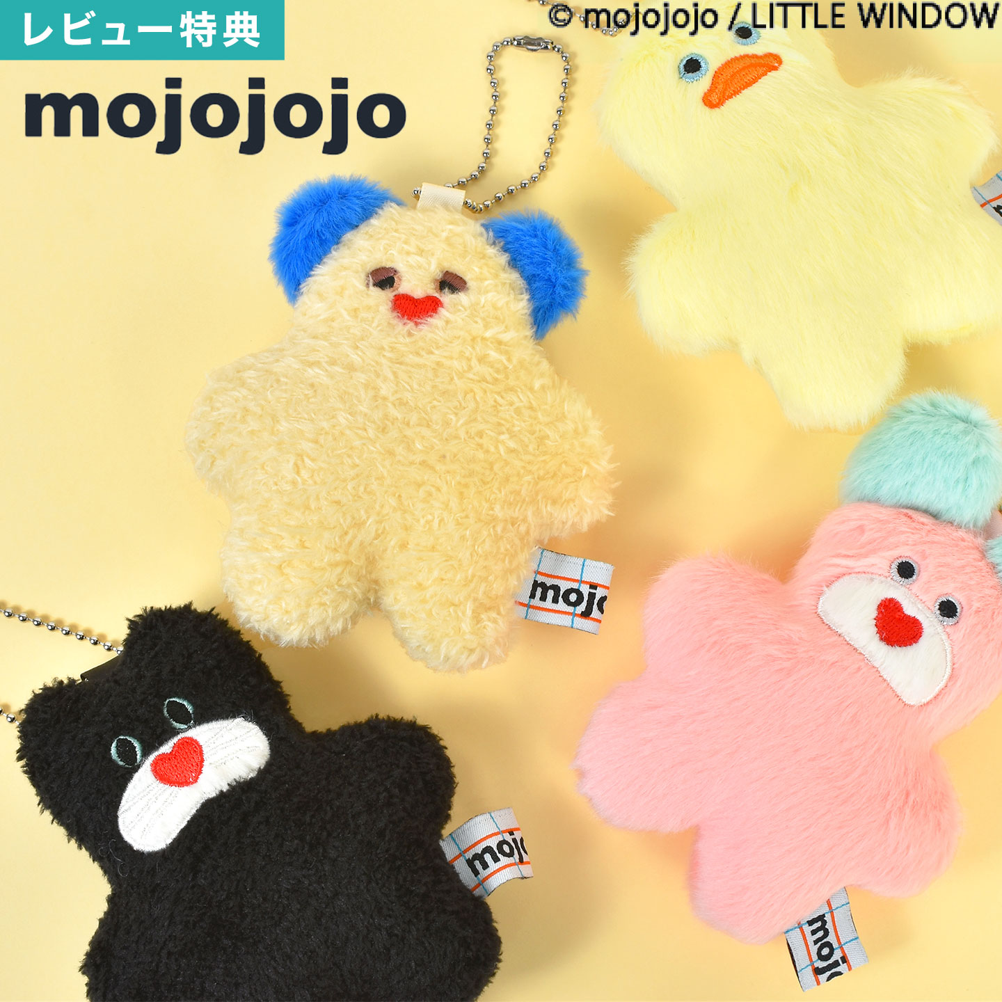 ブリーズ BREEZE mojojojo チャーム モジョジョジョ ぬいぐるみ マスコット キーホルダー 女子 高校生 ..