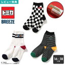 キッズ 靴下 男の子 ソックス 子供 BREEZE トミカ コラボ 3足セット おしゃれ TOMICA ブリーズ 16cm 17cm 18cm 4歳 5歳 6歳...