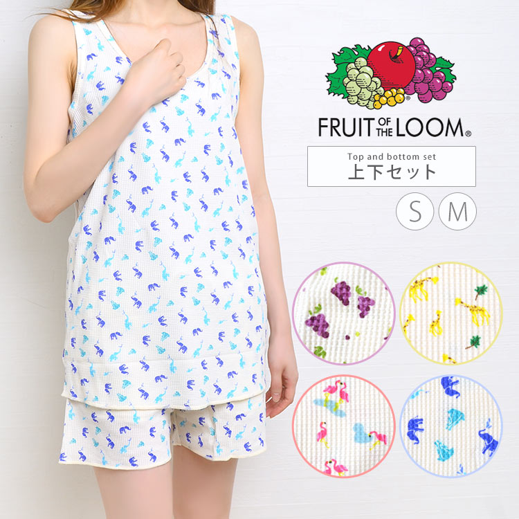 楽天FULL-OUTルームウェア 上下セット タンクトップ ショートパンツ 2点セット レディース FRUIT OF THE LOOM フルーツオブザルーム セットアップ パジャマ フルーツ柄 ぶどう グレープ フラミンゴ キリン ゾウ ワッフル サーマル生地 キッズ 部屋着 女の子 ショーパン