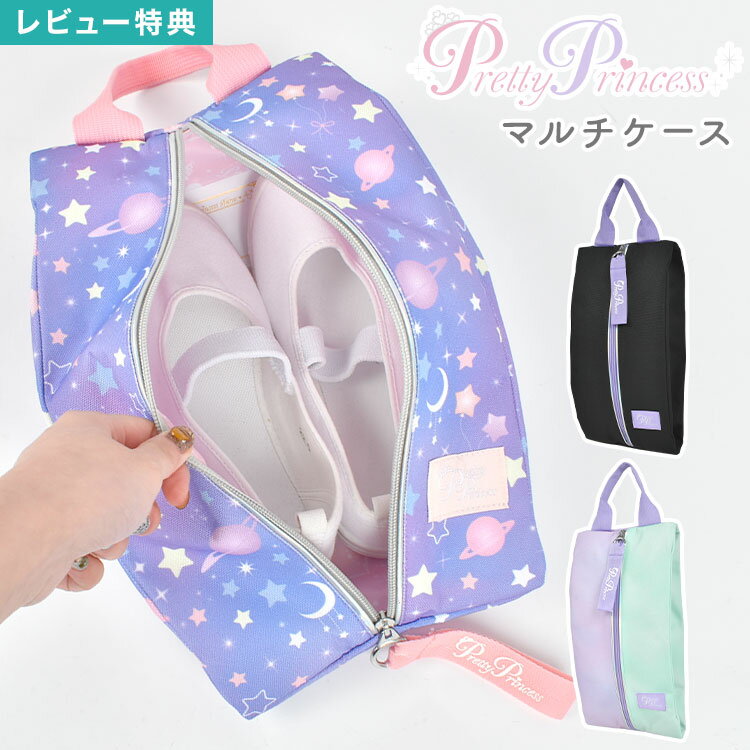 【特典あり】シューズケース 小学生 女の子 キッズ ジュニア シューズバッグ 靴入れ 上履き入れ 上