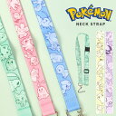 ネックストラップ ポケモン スマホストラップ 子供 キャラクター キッズ ケータイ 小学生 かわいい おしゃれ 携帯ストラップ 男の子 女の子 ポケットモンスター 赤 青 緑 黄色 紫 首掛けストラップ 安全パーツ 調整 幅広 首から下げる ゲーム機 ガラケー 紛失防止 通学 通園