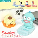 サンリオ スマホスタンド sanrio キャラクター かわいい キティ マイメロディ クロミ シナモロール ハンギョドン ポムポムプリン 携帯スタンド 卓上 ス...