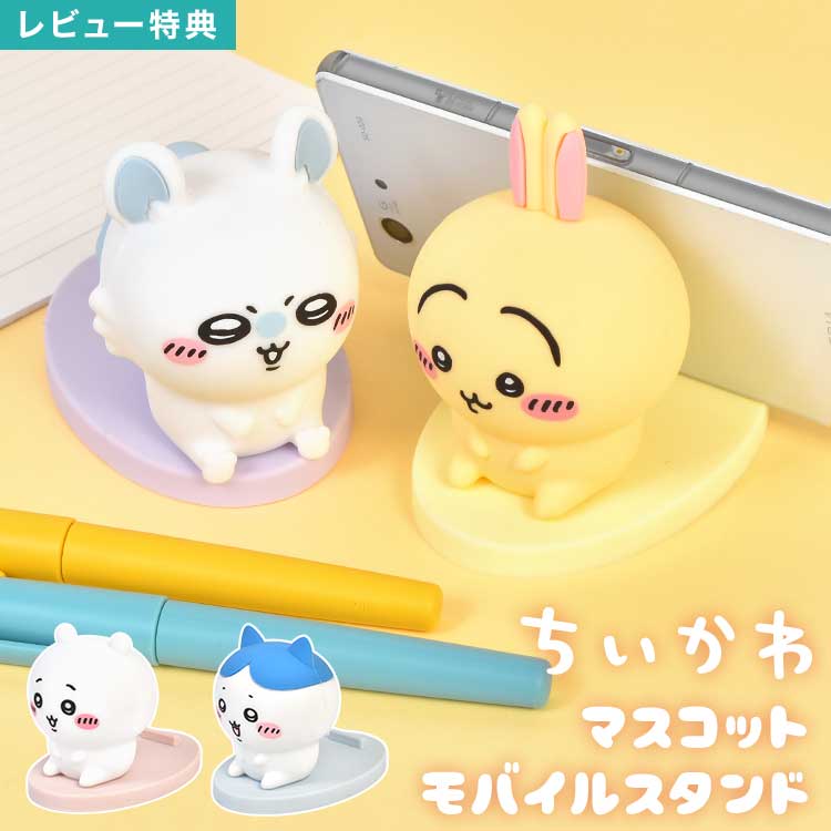 Rakuten - スマホスタンド ちいかわ ハチワレ うさぎ モモンガ キャラクター シリコン マスコットモバイルスタンド 卓上 スマホ グッズ iPhone android 対応 縦置き 横置き デスク マスコット おしゃれ インテリア 雑貨 携帯 アクセサリ 女の子 女性 誕生日 プレゼント ギフト