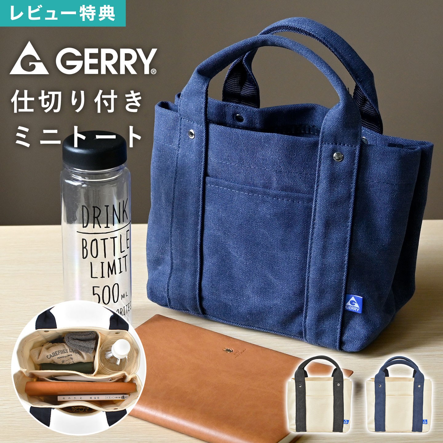 Rakuten - ミニ トートバッグ レディース GERRY ジェリー 58412 おしゃれ ブランド 通勤 通学 大人 かわいい 仕切り付き 自立 収納上手 ペットボトル 縦に入る マチ付き キャンバス サブバッグ ランチバッグ 手提げ 無地 小さめ 丈夫 整理整頓 仕切りバッグ アイボリー デニム