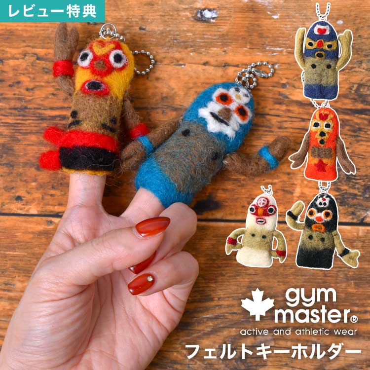 Rakuten - キーホルダー gym master ジムマスター マスコット レスラー 指人形 フェルト 覆面レスラー マスクマン プロレス グッズ G799782 ぬいぐるみ パペット キーリング キーチェーン キーチャーム ストラップ チャーム ブランド 雑貨 個性的 ユニーク 面白い おしゃれ かわいい