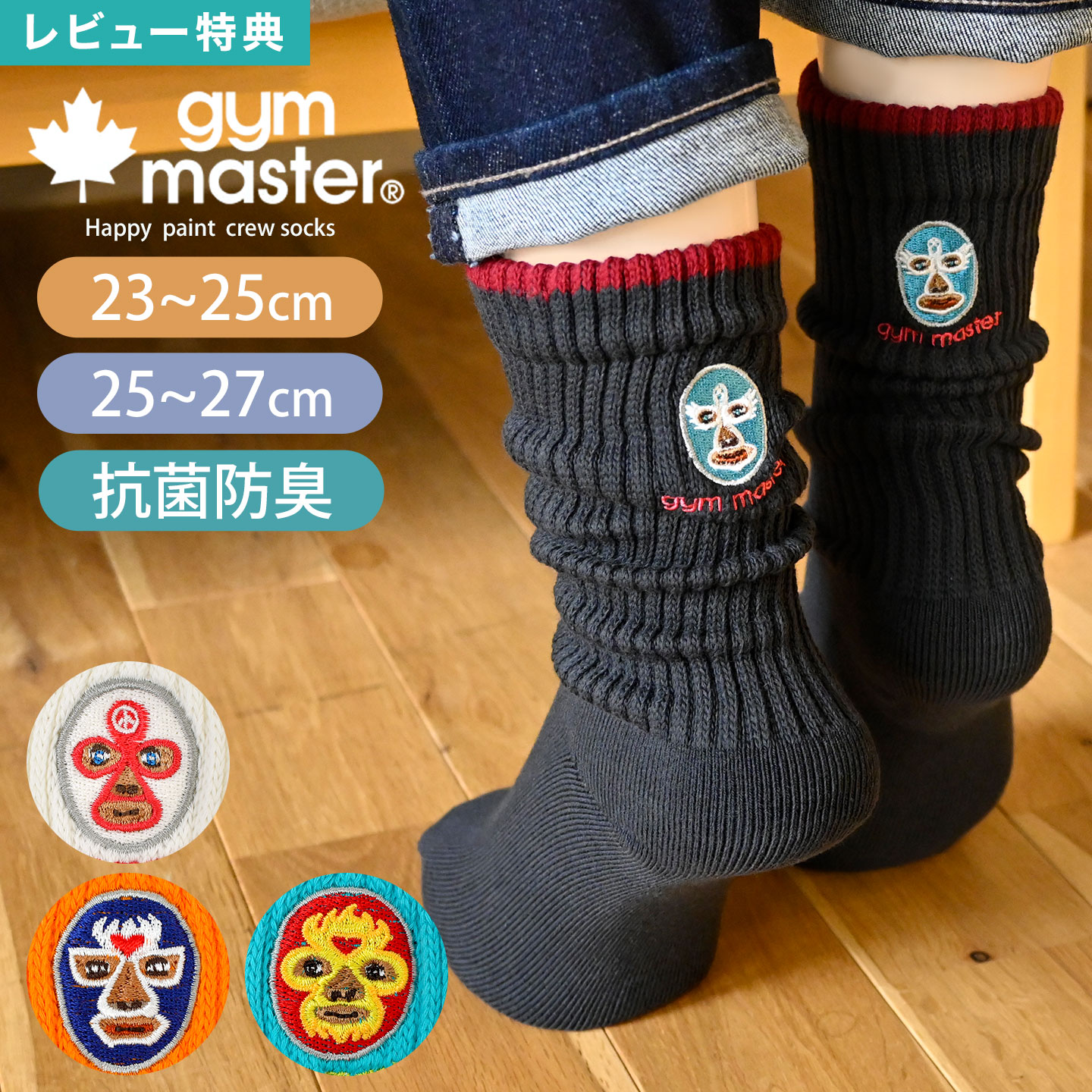 Rakuten - 靴下 gymmaster ジムマスター メンズ レディース 23-25cm 25-27cm 抗菌 防臭 G666753 ルーズソックス クルーソックス リブソックス 刺繍 裏パイル 綿 白 ホワイト チャコール グレー オレンジ ターコイズ ブルー 青 おしゃれ 可愛い 面白い おもしろ 柄 くつ下 ブランド 大人