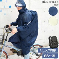 レインコート 自転車 学生 リュック対応 レディース メンズ 防水 軽量 通勤 カッパ 合羽 レインウエア 雨具 バイク ホワイト ネイビー 防水 軽い 3370 裏メッシュ レインコート 豪雨 台風 リフレクター バックパック 紺 合羽 袋付き マチ付き おしゃれ シンプル 防災