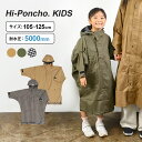 レインポンチョ キッズ 男の子 女の子 子供 レインコート レインウェア かわいい おしゃれ フリーサイズ 105〜125cm フード付 反射板 ランドセル対応...