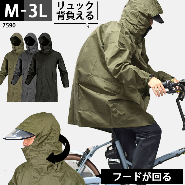 レインコート 自転車 リュック レインコート 通学 メンズ 通勤 リュック対応 フードが回る レディース まわる 回転フード クリアバイザー付き 軽量 蒸れにくい 耐水圧10,000mm カッパ 上着のみ 雨具 バイク M L LL 3L 黒 カーキ チャコール グレー ロング丈 フェス 7590