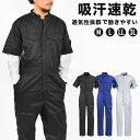 つなぎ ツナギ 作業着 半袖 メンズ 夏用 作業服 オーバーオール 大きいサイズ 吸汗速乾 メッシュ 通気性 涼しい 動きやすい 薄生地 軽量 M L LL 3L ブラック シルバーグレー ブルー 消臭 現場作業 工場 ガーデニング 日曜大工 DIY 農業 整備士 作業用 春夏 男性 ワークウェア