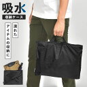 折りたたみ傘 ケース 吸水 折り畳み 傘 レインウェア レインスーツ レインコート マイクロファイバー カッパ 合羽 傘袋 収納袋 大きめ 通勤 通学 撥水 吸水ケース 吸水ポーチ トート バッグ ジム スイミング 水着 アウトドア 黒 レインウェア吸水収納ケース 400 FORECAST