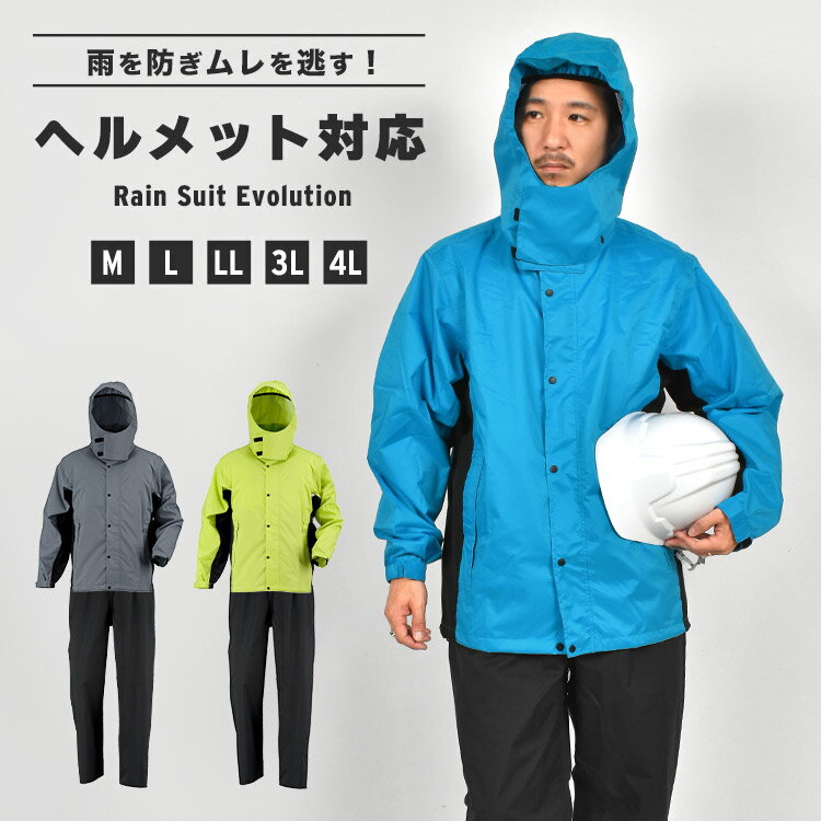 レインスーツ 完全防水 メンズ レインウェア 上下セット ヘルメット 通学 通勤 メッシュ カッパ 雨具 アウトドア 自転車 レイン ジャケット パンツ ウィンドブレーカー グレー 中学生 高校生 春夏 透湿 耐水圧 10000 M L LL 3L 4L 7521 大きいサイズ 蒸れにくい 収納袋付き