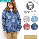 【特典あり】ヤッケ レディース 作業着 ヤッケ おしゃれ 農業 パーカー 作業服 ガーデニング 仕事着 フード付き 農作業 柄 野菜柄 かわいい ジャケット アウター 掃除 ゆったり 大きめ 薄手 DIY 畑仕事 庭仕事 草刈り 2261 上下別売り カジメイク 婦人用 メール便OK