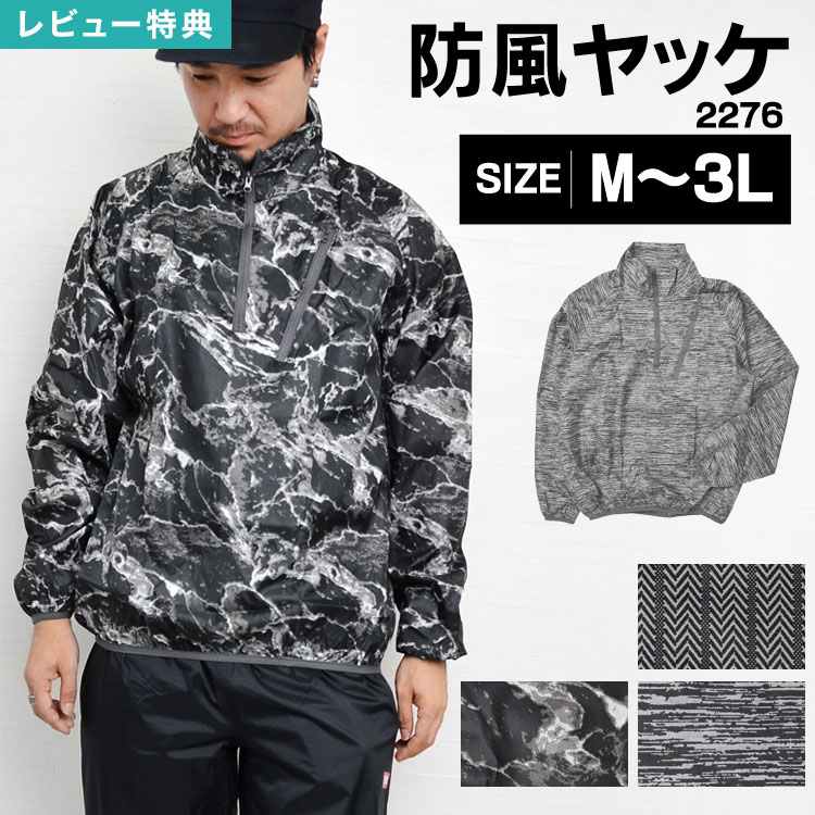 【特典あり】ヤッケ メンズ 上着の