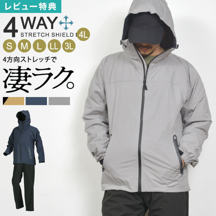 【特典あり】レインコート 上下 ストレッチ カジメイク レインウェア カッパ メンズ レディース 凄ラク レインスーツ 上下セット S M L LL XL 3L...