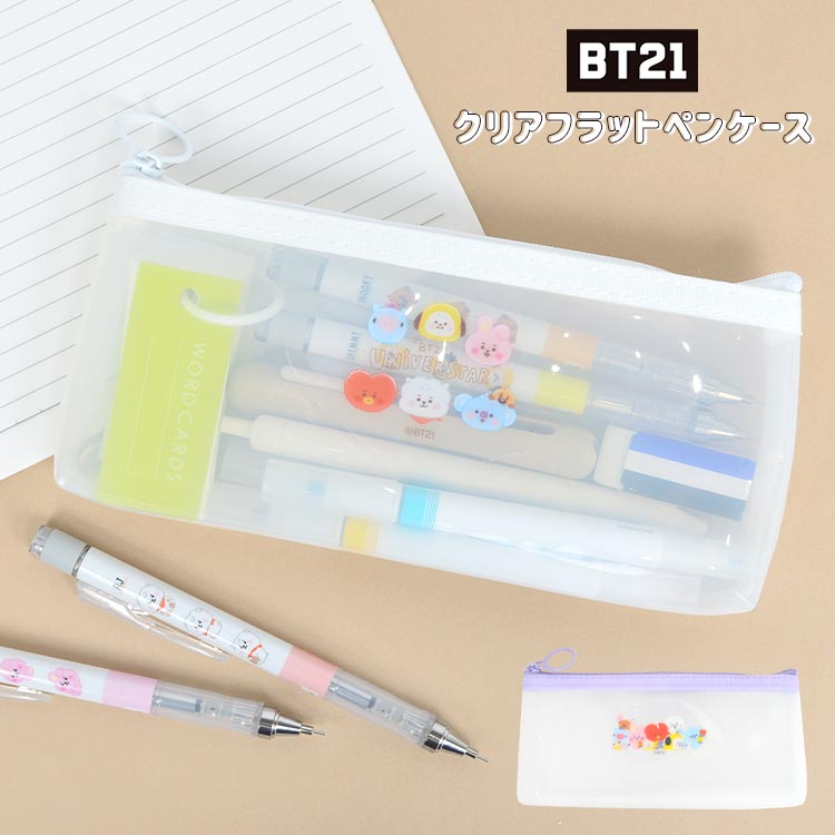 BT21 ペンケース シンプル 小学生 女子 クリア ペンポーチ 透明 筆箱 韓国 人気 かわいい おしゃれ クリアペンケース ポーチ 小物入れ 軽量 軽い 半透明 bt21 ビーティーイシビル ビーティー21 高校生 中学生 キャラクター グッズ 文具 文房具 大容量 ユニバースター