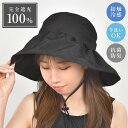 帽子 ハット レディース UV カット 完全遮光 100 日焼け防止 きれいめ おしゃれ 洗える 折り畳み 紫外線対策 フリルハット 女優帽 つば広 春 夏 婦人 日除け 日焼け 防止 接触冷感 あご紐付き 飛ばない 20代 30代 女性 ママ ベージュ ブラック 黒 シンプル ひも サイズ調整