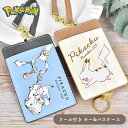 パスケース キーケース リール付き 伸びる 2WAY ポケモン ピカチュウ 女の子 子ども 落ちない 定期入れ ICカード かわいい スリム キーパスケース 薄型 通学 キーリング 女子 キャラクター 雑貨 おしゃれ 鍵 ストラップ 誕生日 プレゼント ギフト 小学生 中学生 子供 こども