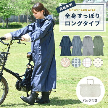 レインコート 自転車 通学 レディース ロング かわいい レインウェア 自転車 女性用 レインコート レインポンチョ 通勤 おしゃれ 高校 自転車 カッパ 通学 リュック 大人用 ママ レインバッグ付き レイングッズ フェス 母の日 プレゼント ギフト【送料無料】