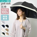 【特典あり】日傘 完全遮光 晴雨兼用 長傘 軽量 遮光率100% pink trick 50cm -15℃ かわいい おしゃれ きれいめ フリル UVカット 女...