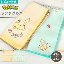 pokemon ポケモン ランチクロス 弁当クロス ピカチュウ 子供 男の子 女の子 幼稚園 保育園 小学生 中学生 学校 給食 ナフキン 弁当 包み お弁当ク...