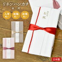 ご祝儀袋 ハンカチ 入学 新生活 就職 新築 祝い ハンカチとして使える 金封 祝儀袋 結婚祝い 結婚 出産祝い おしゃれ かわいい 内祝い お返し ふきん リ...