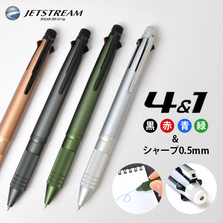 ボールペン レディース（2000円程度） ジェットストリーム 多機能ペン 4&1 metal edition 三菱鉛筆 ボールペン シャーペン メタルエディション 多機能ボールペン お祝い 誕生日 ギフト プレゼント MSXE5-2000A-05 0.5mm 男性 女性 学生 社会人 筆記具 文具 ステーショナリー 4色 0.5ミリ ガンメタリック カーキ