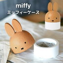 小物入れ ふた付き おしゃれ ミッフィー ケース アクセサリーケース 小さい 木製 クリップ入れ 小物 クリップ デスク収納 卓上 かわいい シンプル 雑貨 机上 薬ケース 薬入れ 家具 カントリー ナチュラル 装飾 キャラクター グッズ miffy みっふぃー ホワイト ブラウン(4)