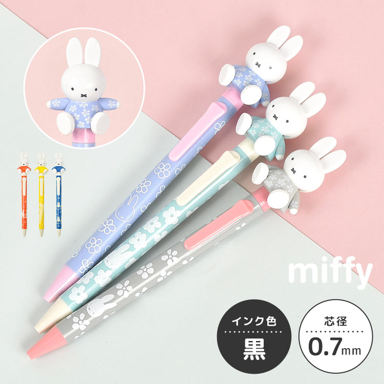 ミッフィー ボールペン miffy かわいい 黒 0.7mm アクションペン キャラクター 女性 子供 大人 中学生 高校生 小学生 入学 新学期 プチギフト 女子高生 女子 女の子 プレゼント 人気 日本製 文房具 筆記用具 グッズ 通学 おしゃれ 動く レッド ブルー イエロー 赤 青 黄