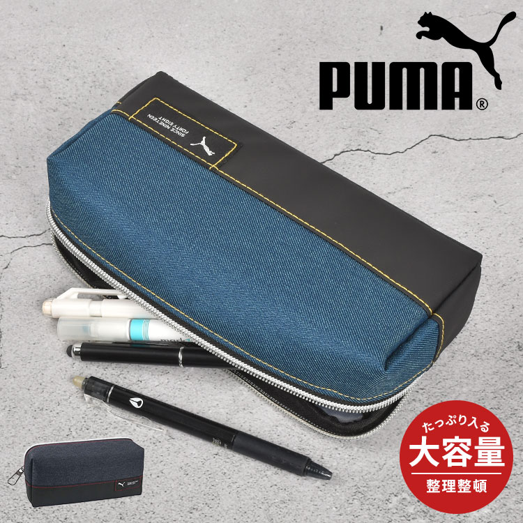 筆箱 PUMA プーマ PM509 中学生 黒 高校生 男子 男の子 ペンケース 大容量 シンプル 小学生 高学年 かっこいい 大きいサイズ 大きめ スクエア型...