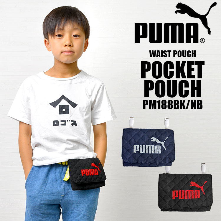 楽天FULL-OUT移動ポケット PUMA 男の子 ポケットポーチ 女の子 マルチポッケ マルチポーチ シンプル プーマ スポーツ クリップ 移動ポッケ キルティング ポシェットポケット 通園 通学 入学 進学 お祝い プレゼント キッズ 雑貨 ハンカチ マスク