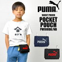 移動ポケット PUMA 男の子 ポケットポーチ 女の子 マルチポッケ マルチポーチ シンプル プーマ スポーツ クリップ 移動ポッケ キルティング ポシェットポケット 通園 通学 入学 進学 お祝い プレゼント キッズ 雑貨 ハンカチ マスク