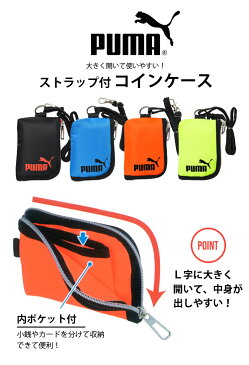 財布 ストラップ付き プーマ PUMA コインケース パスケース 斜めがけ 首掛け 紐付き PM243 小学生 小銭入れ 定期入れ キッズ ジュニア スポーツブランド こども こども用 子供 カード入 札入れ ファスナー サッカー L字ファスナー フットサル おしゃれ かっこいい