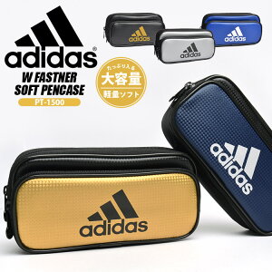 筆箱 スポーツブランド アディダス adidas 小学生 男の子 ソフトペンケース エナメル ペンケース 大容量 中学生 シンプル 合皮 ロゴ かっこいい おしゃれ 小学1年生 入学 新学期 入学準備 プレゼント 筆記用具 文房具 文具 子供 キッズ ジュニア 男の子 通学 ファスナー